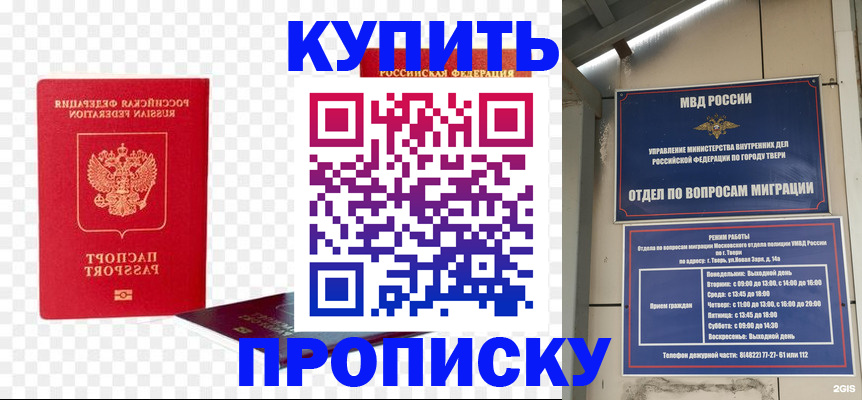 купить прописку в Очёре